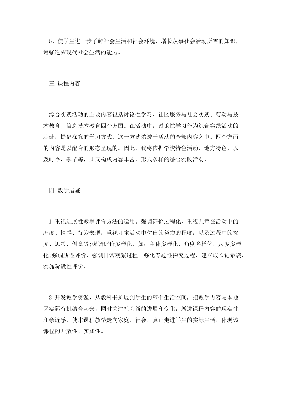 综合实践活动教学计划精选范文_第2页
