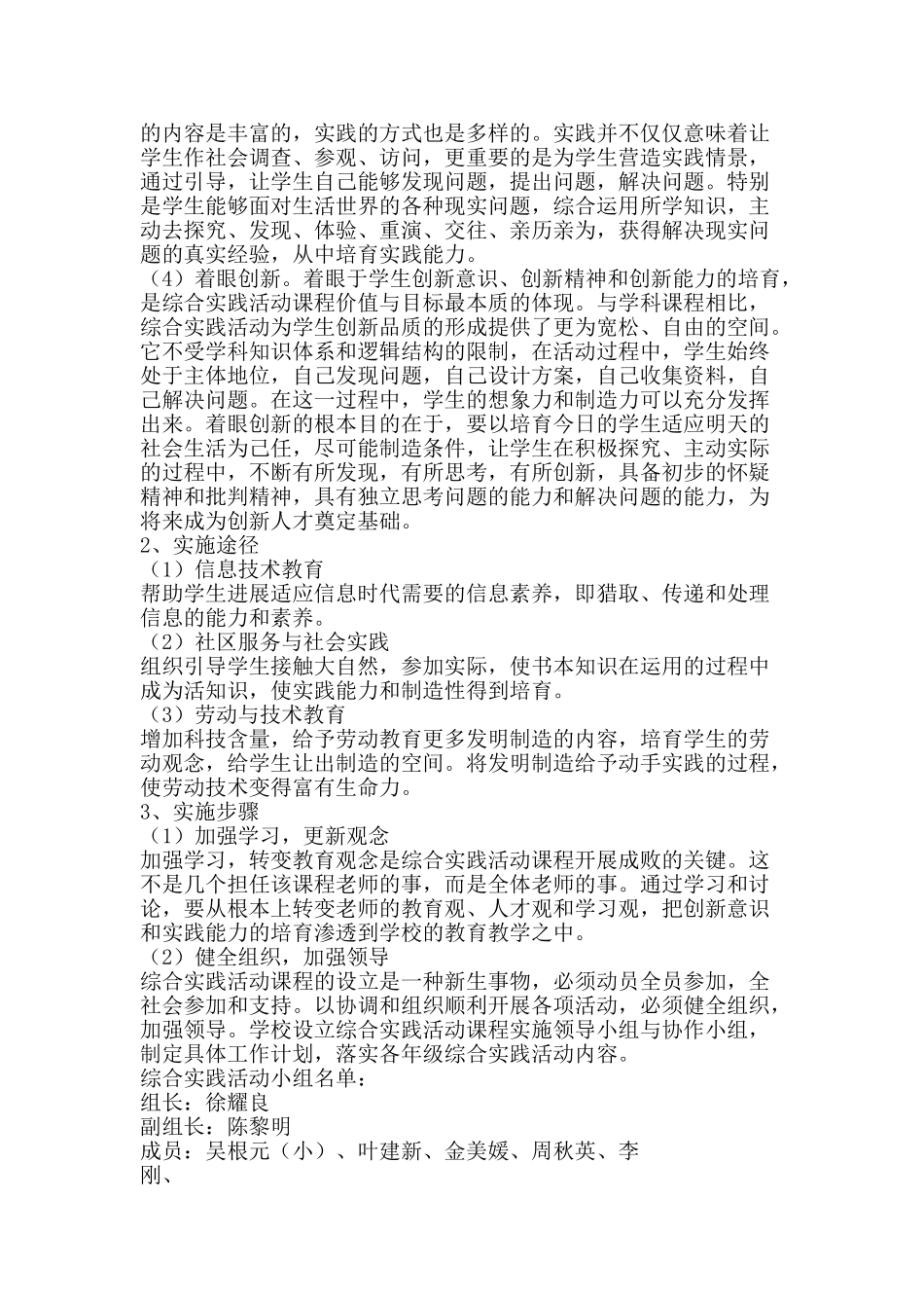 综合实践活动方案-精品范文资料_第2页