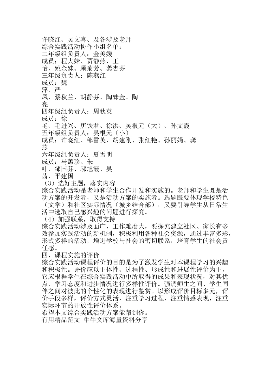 综合实践活动方案-精品范文资料_第3页