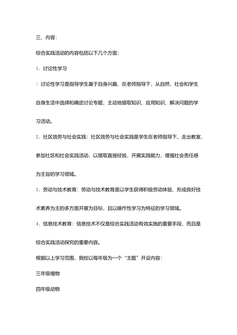 综合实践活动课程计划范文_第3页