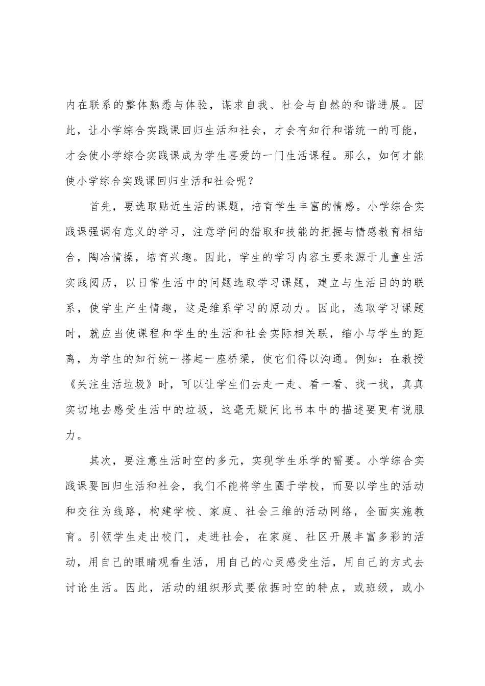 综合实践课优质课评比活动学习总结_第2页