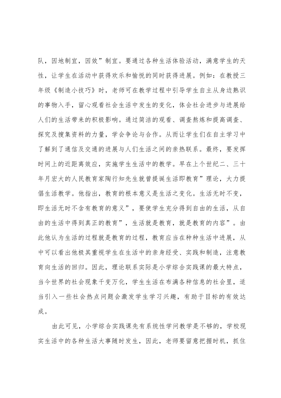 综合实践课优质课评比活动学习总结_第3页