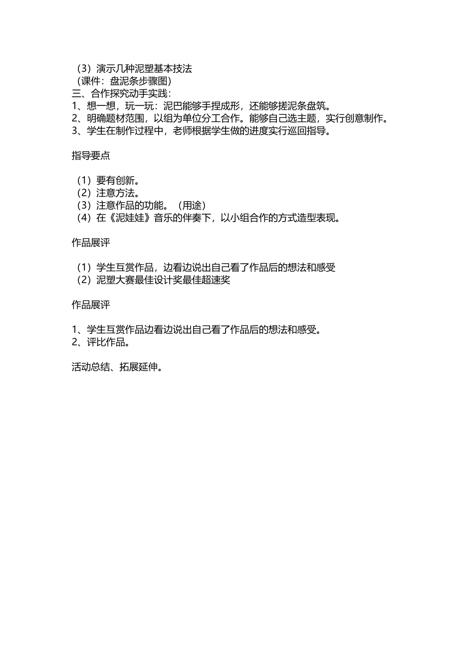 综合实践玩泥巴微课教案_第2页