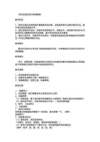 综合实践玩泥巴微课教案