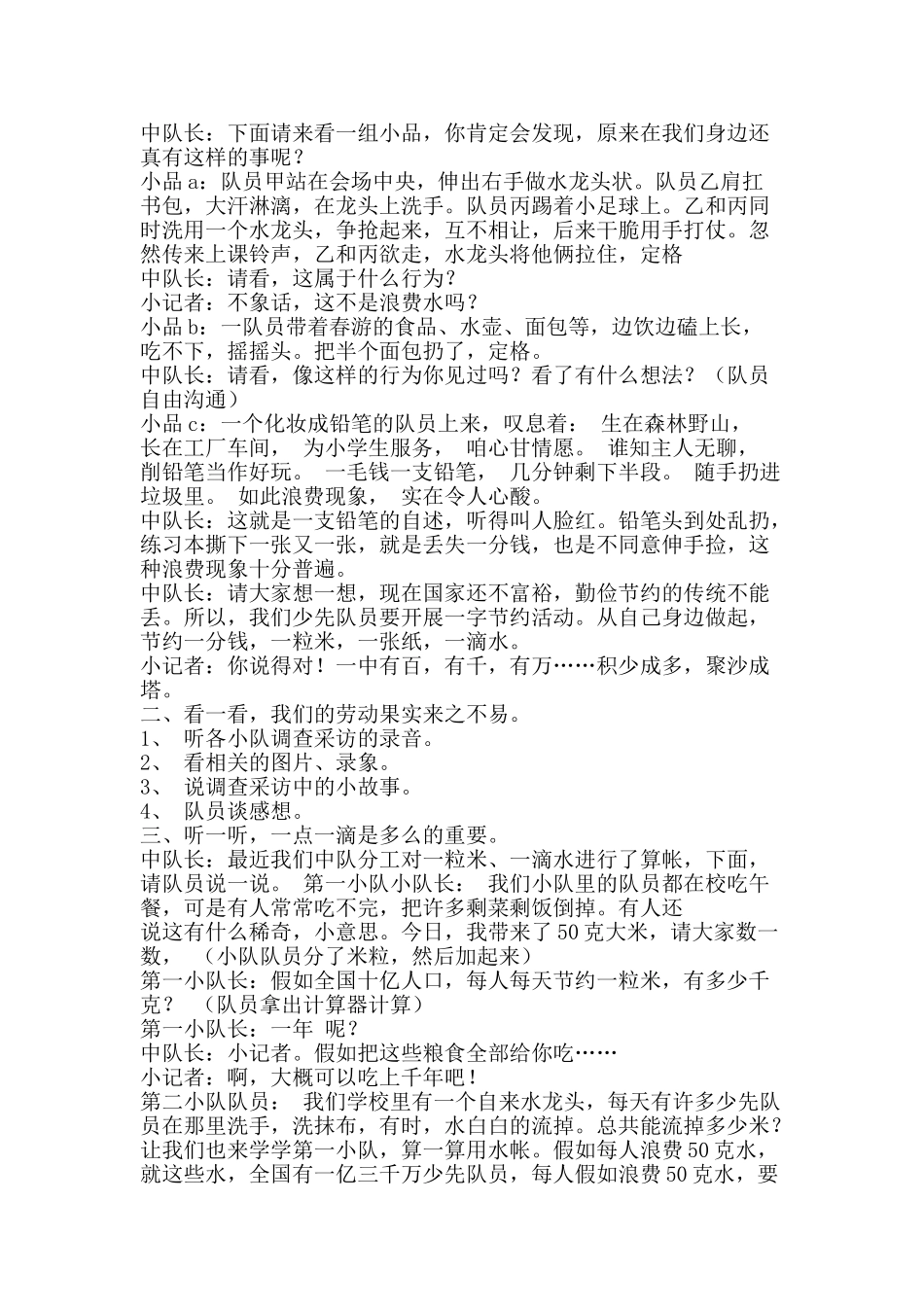 综合实践活动设计方案珍惜劳动成果-精品范文资料_第2页