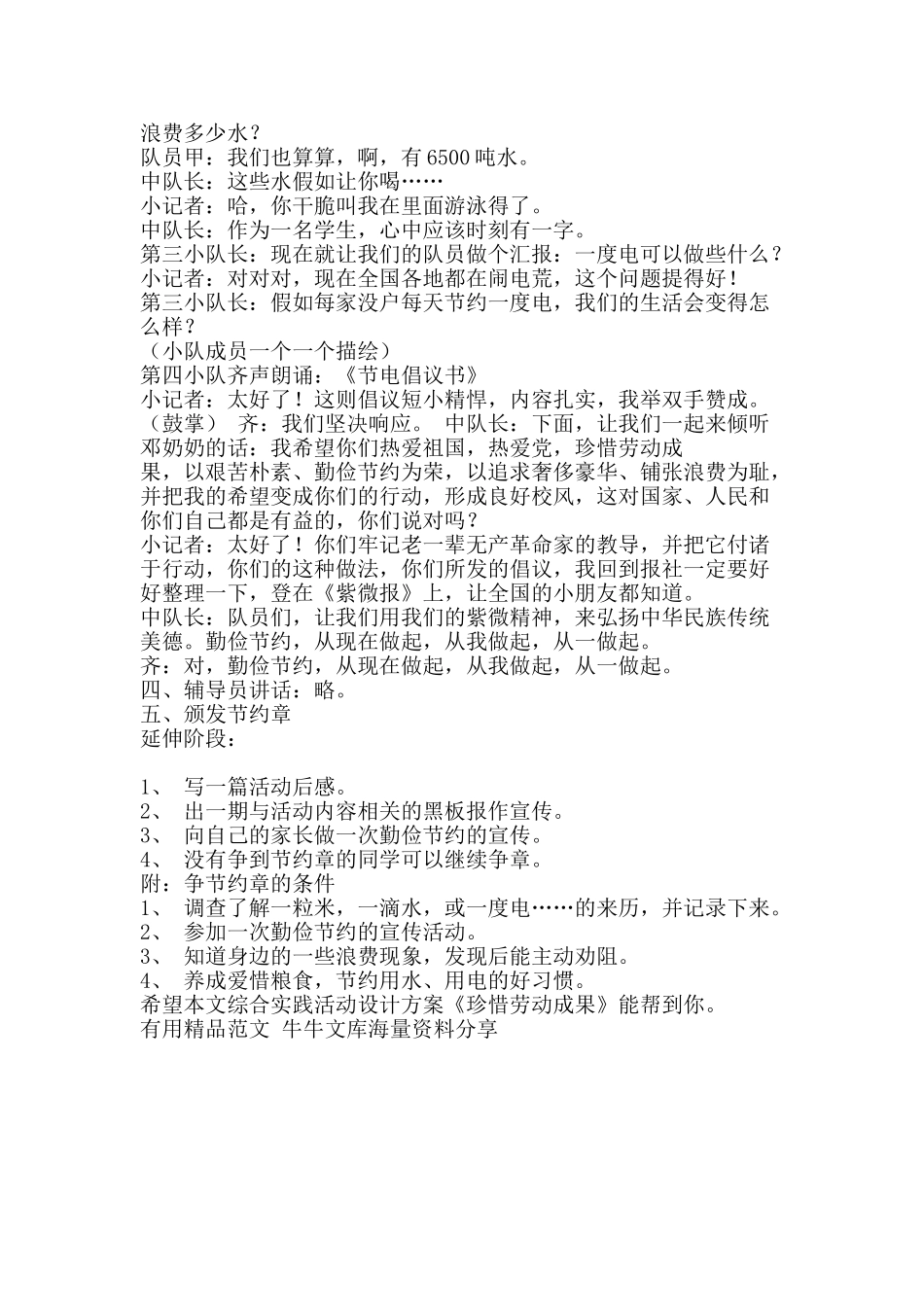 综合实践活动设计方案珍惜劳动成果-精品范文资料_第3页