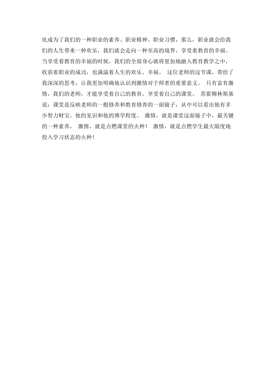 综合实践活动课程教研员的听课心得_第2页