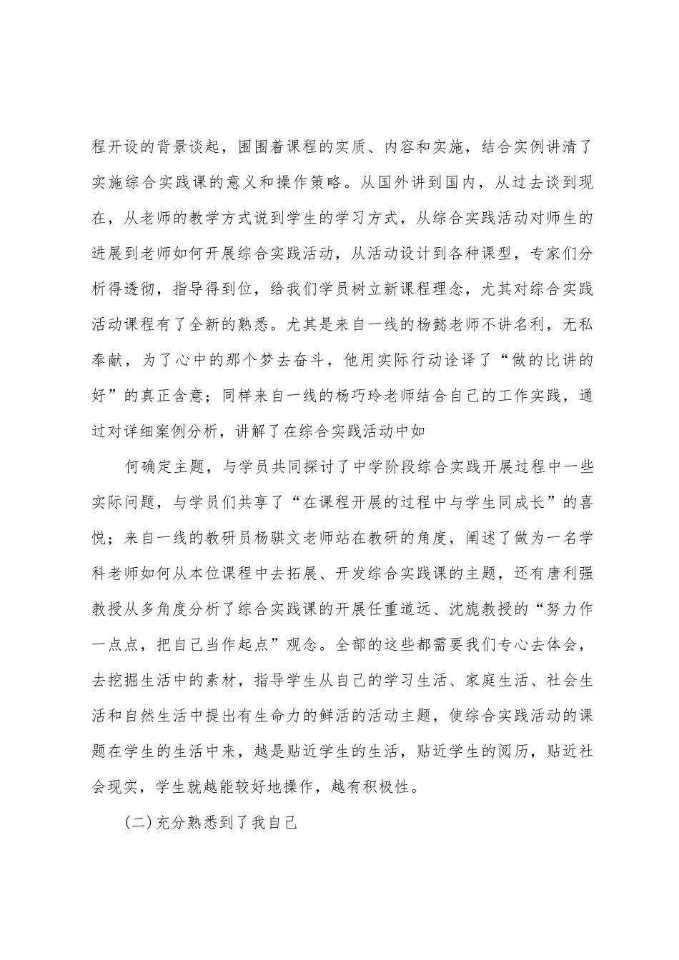 综合实践活动骨干教师培训心得_第2页