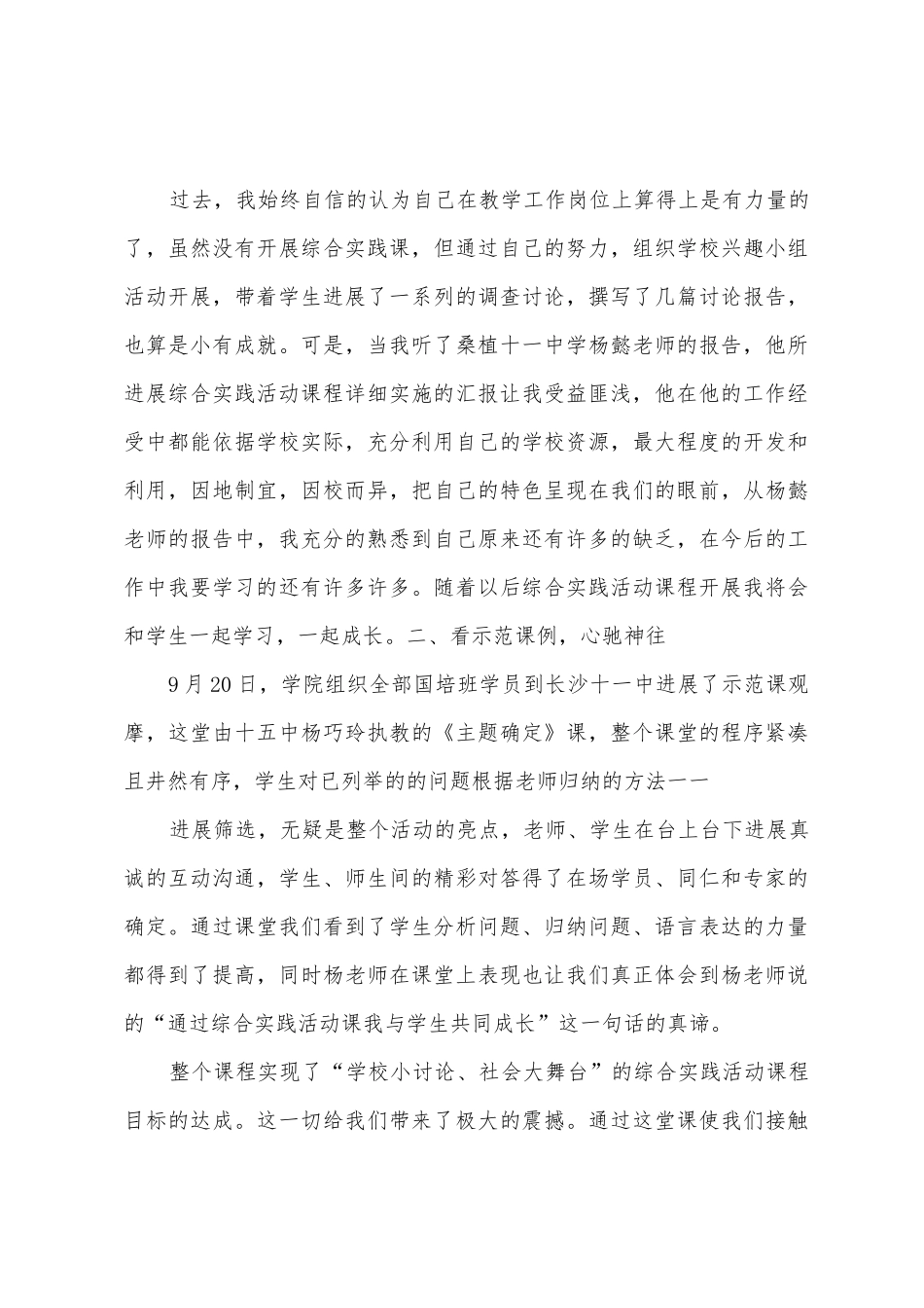 综合实践活动骨干教师培训心得_第3页