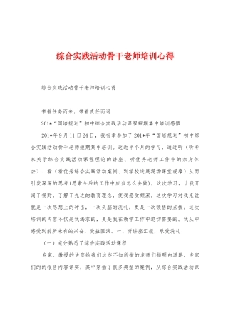 综合实践活动骨干教师培训心得