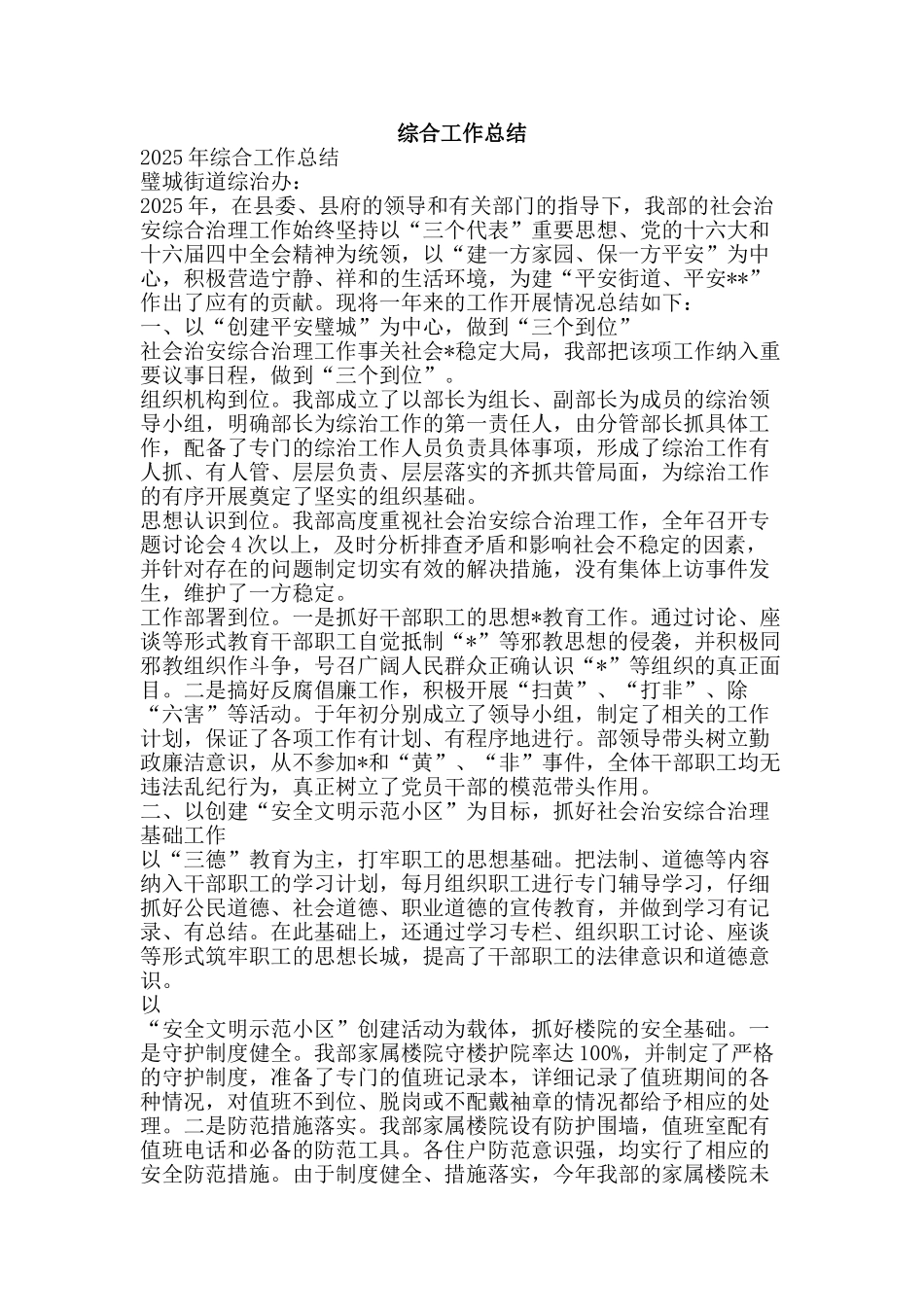 综合工作总结-精品范文资料_第1页