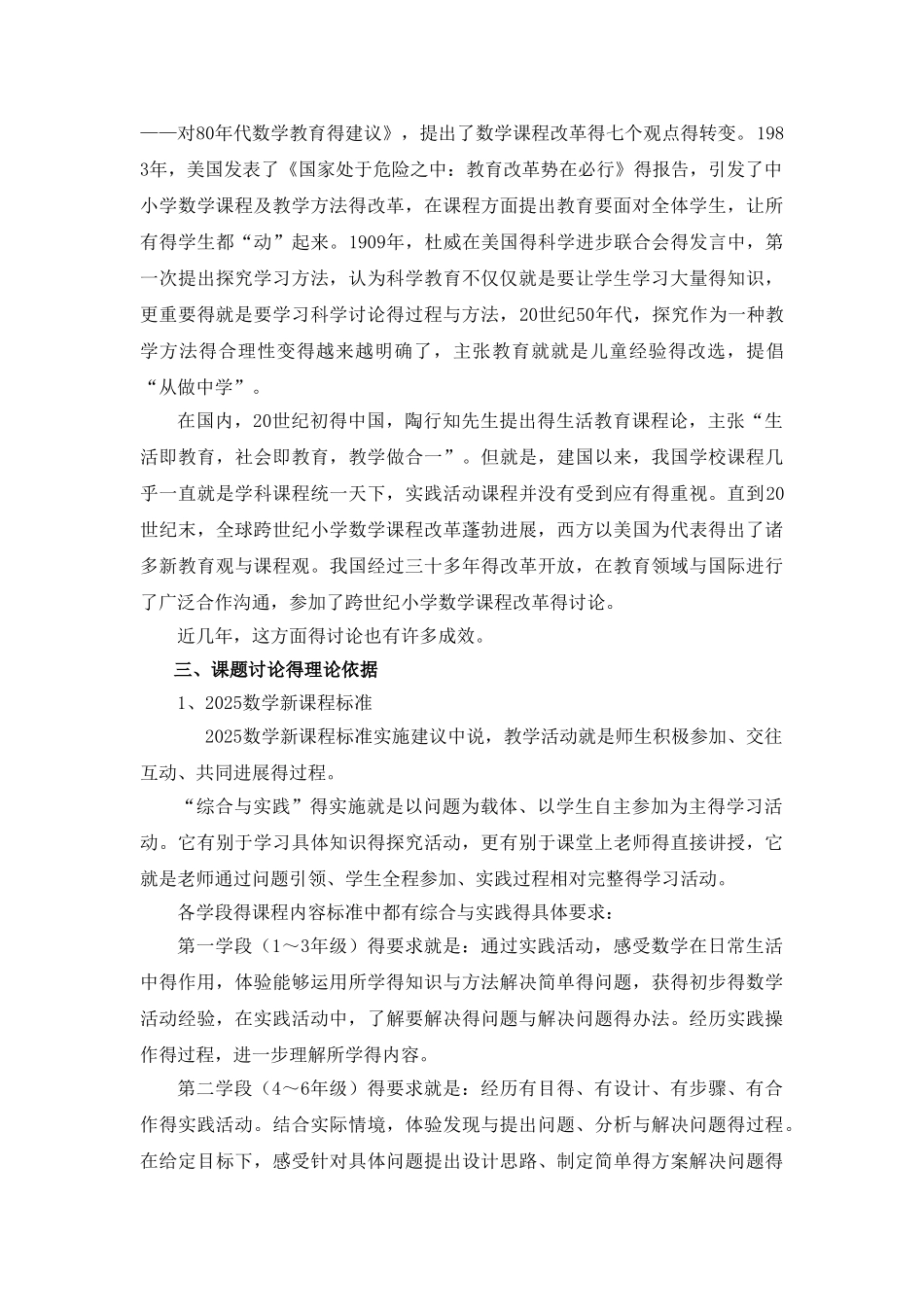 综合实践课题结题报告_第3页