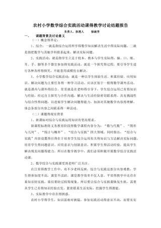 综合实践课题结题报告