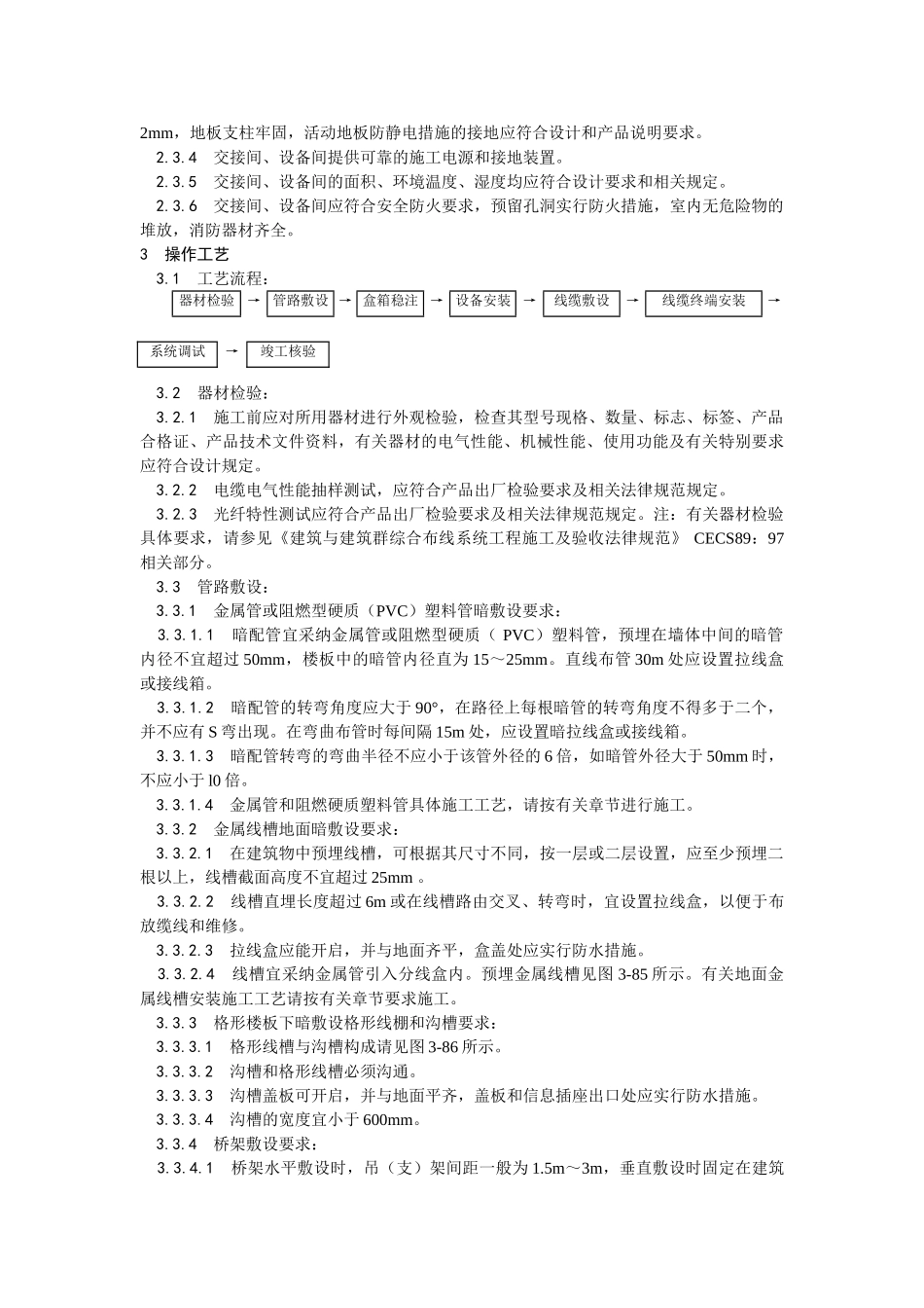 综合布线系统安装工艺_第2页