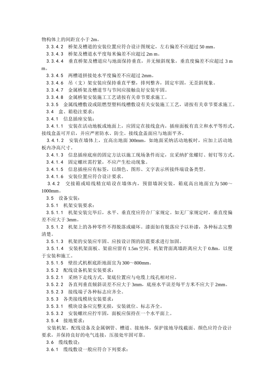综合布线系统安装工艺_第3页