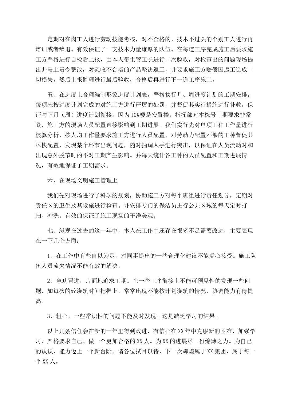 综合工长个人工作总结_第2页