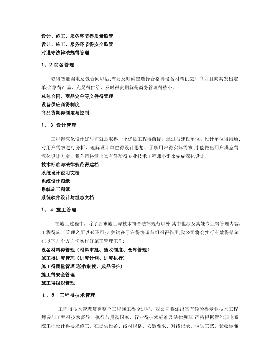 综合布线施工组织设计方案_第2页