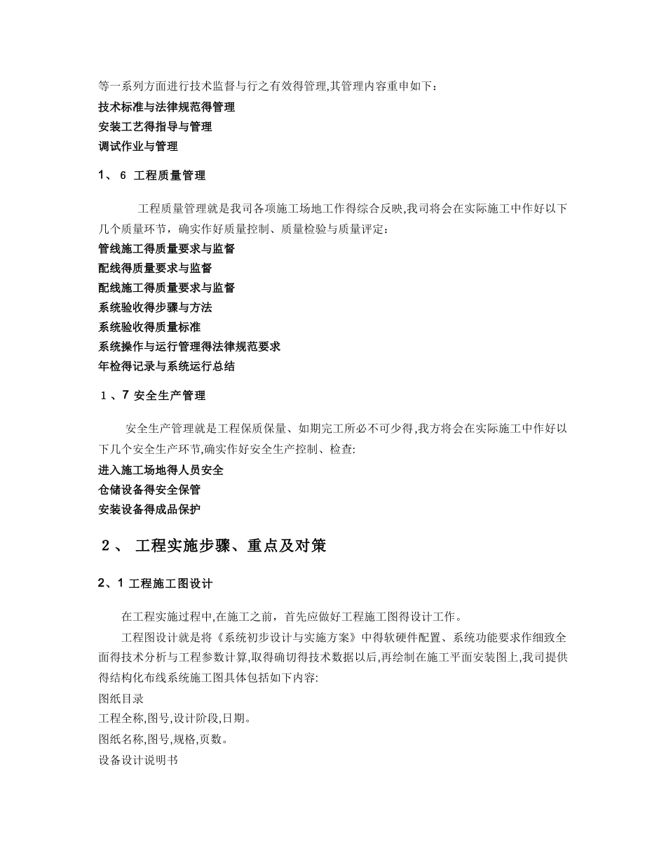 综合布线施工组织设计方案_第3页
