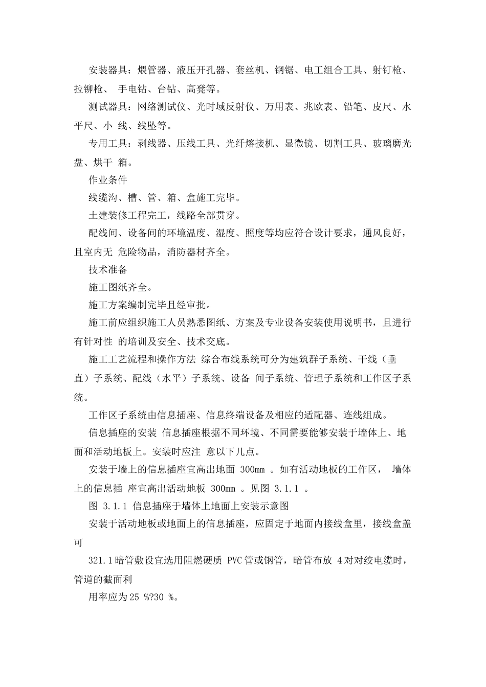 综合布线系统施工工艺标准通信系统施工工艺标准精编_第2页