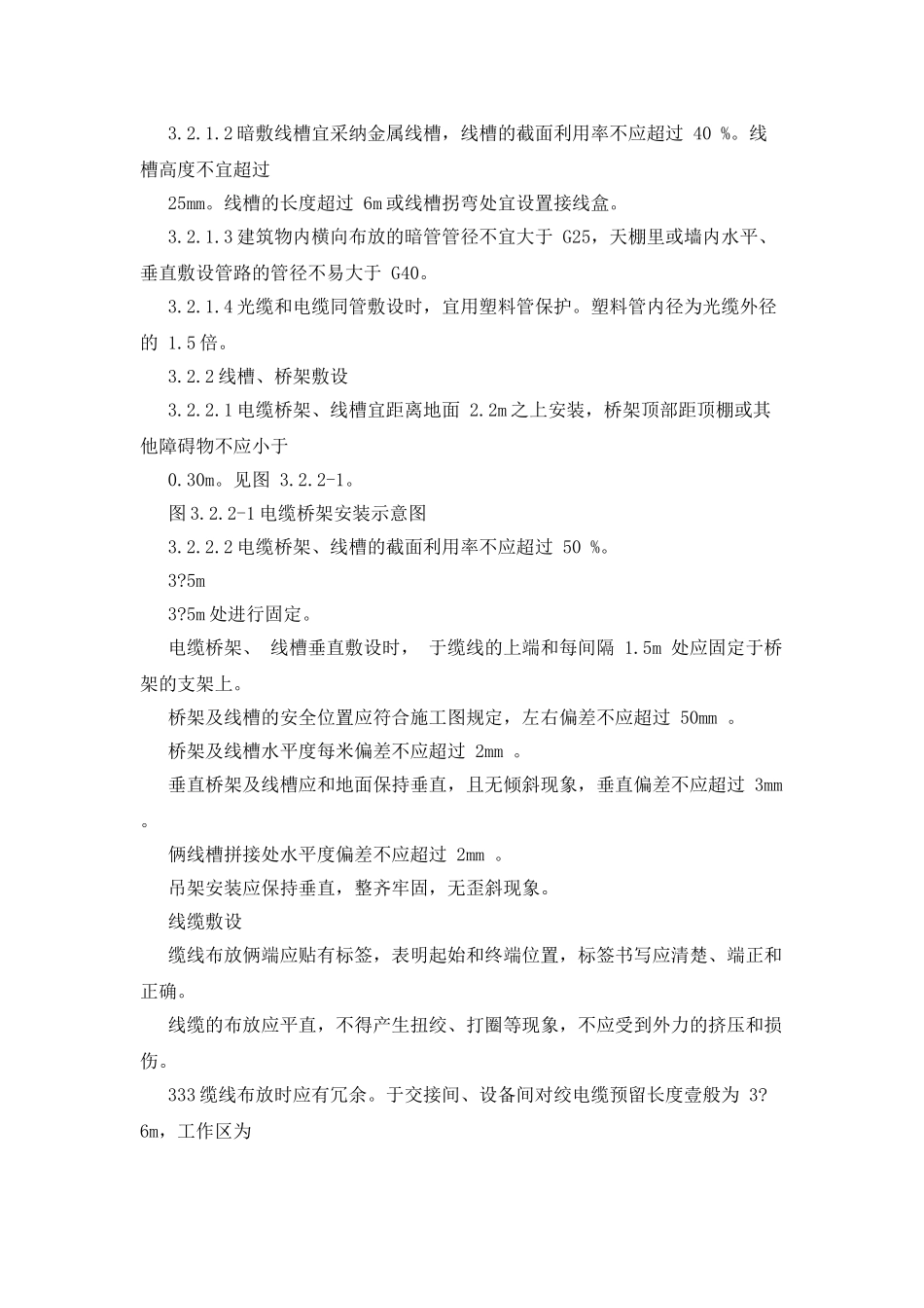 综合布线系统施工工艺标准通信系统施工工艺标准精编_第3页