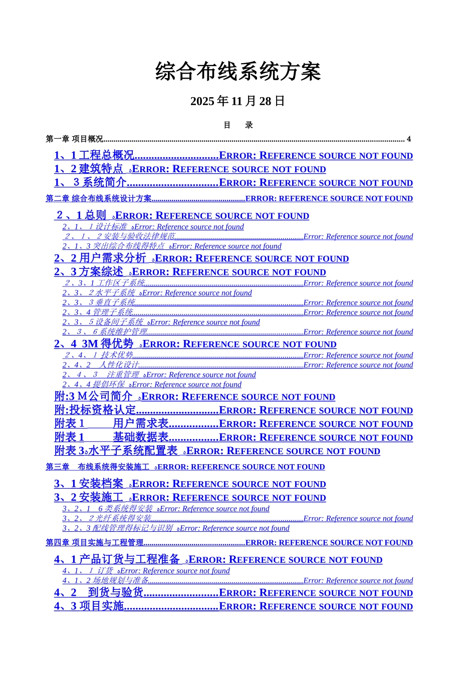 综合布线系统方案_第1页