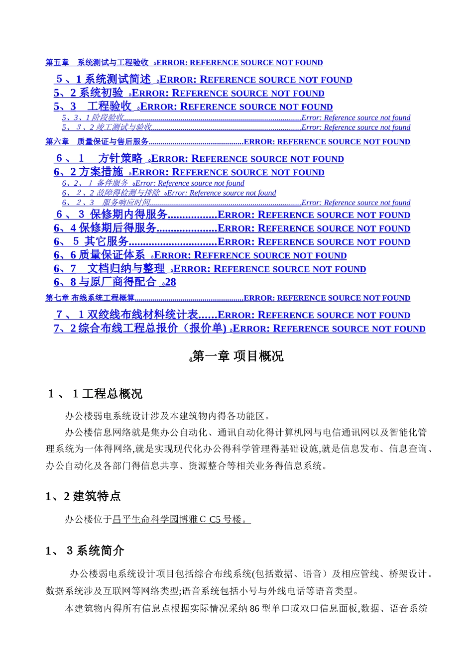 综合布线系统方案_第2页