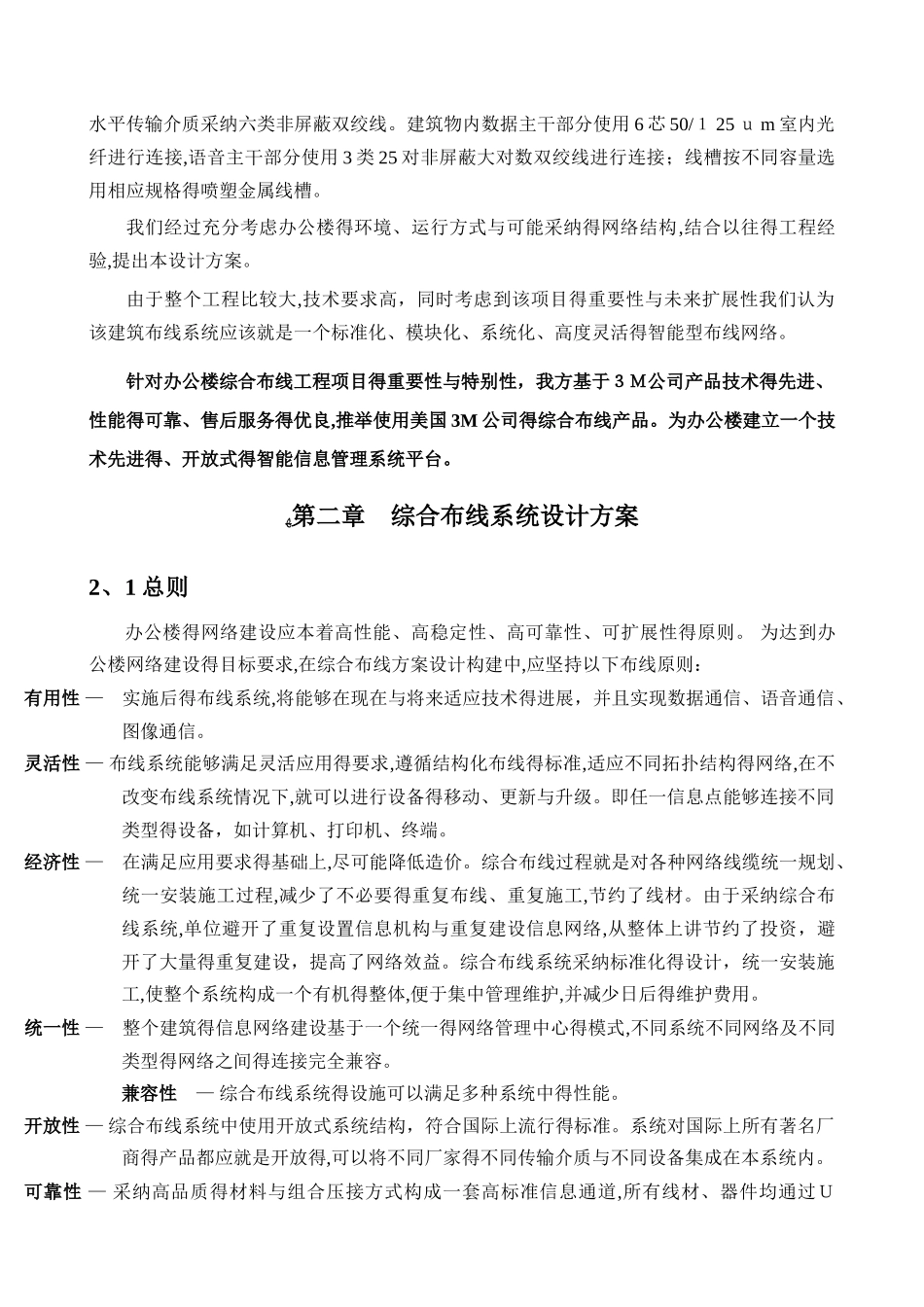 综合布线系统方案_第3页