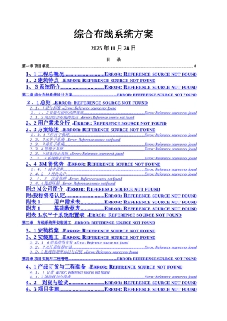 综合布线系统方案