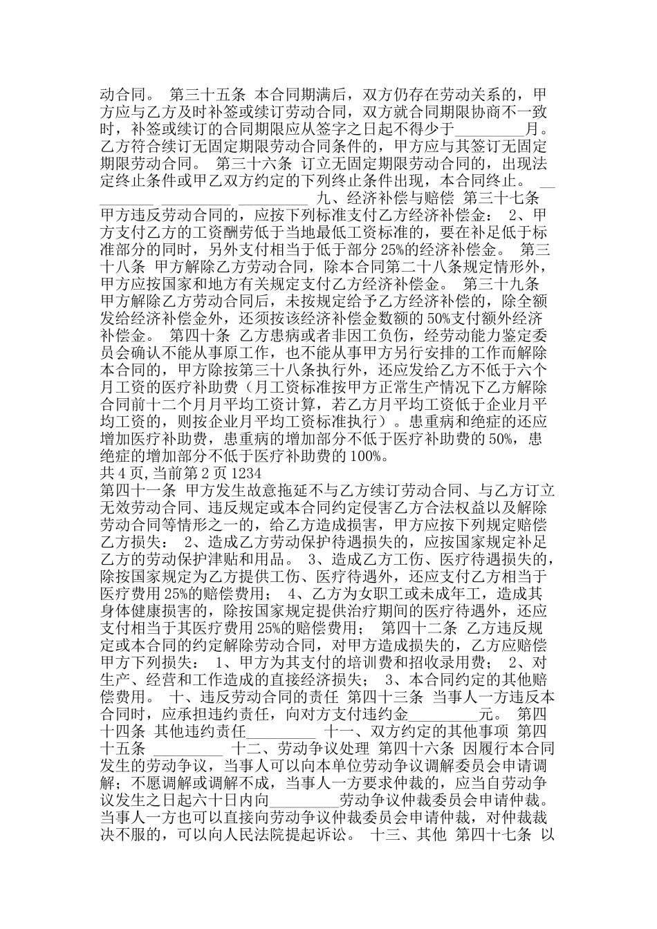 综合性劳动合同-精品范文资料_第2页