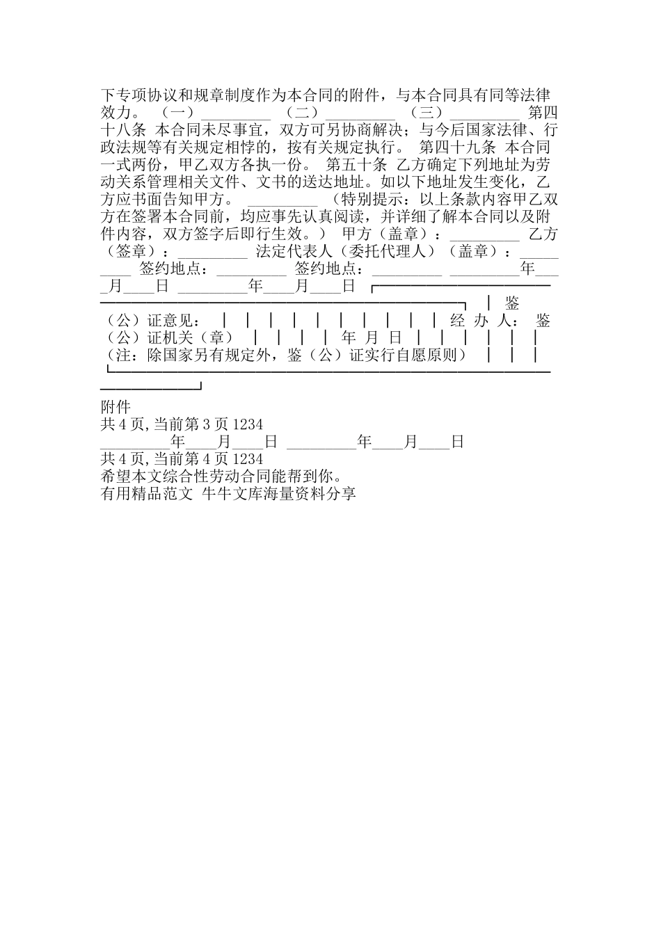 综合性劳动合同-精品范文资料_第3页