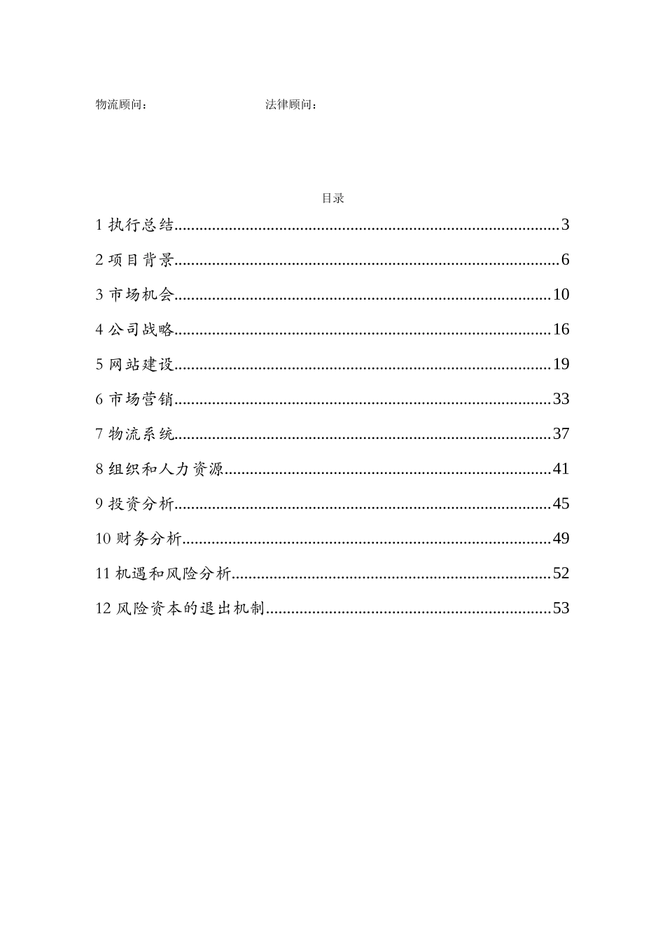 综合性商务社区网站创业计划书样本1_第2页