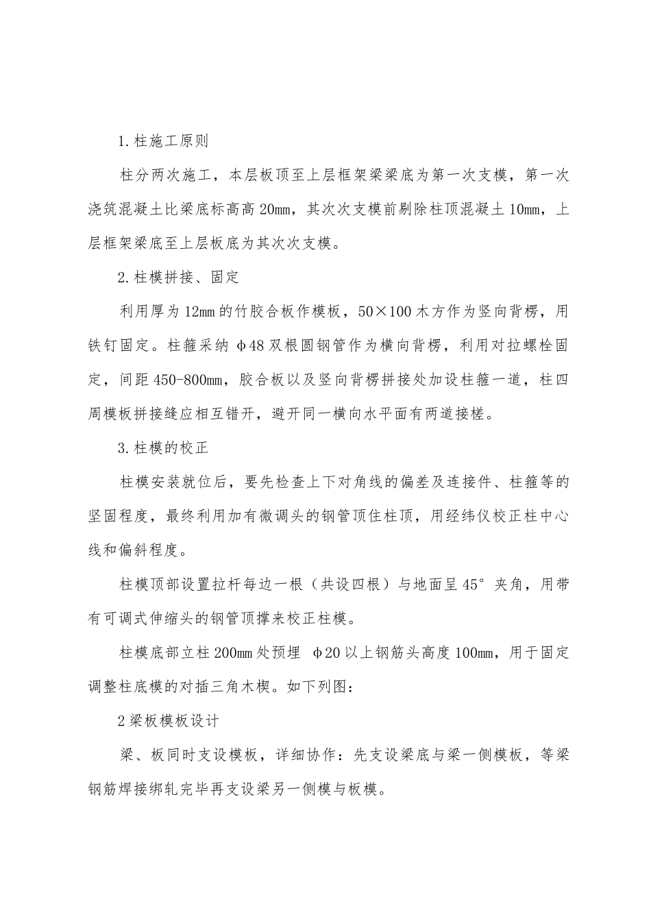 综合建筑模板工程施工方案_第2页