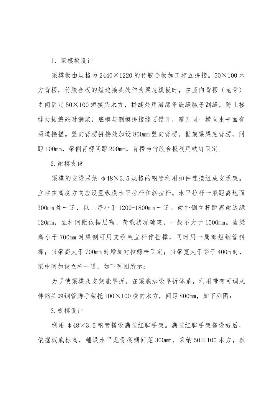 综合建筑模板工程施工方案_第3页