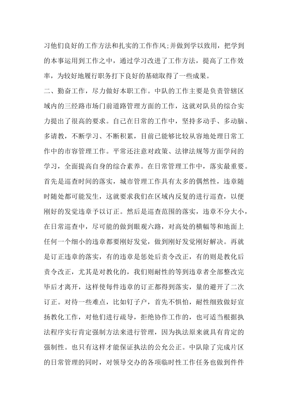 综合执法思想工作总结范文-个人思想工作总结范文_第2页