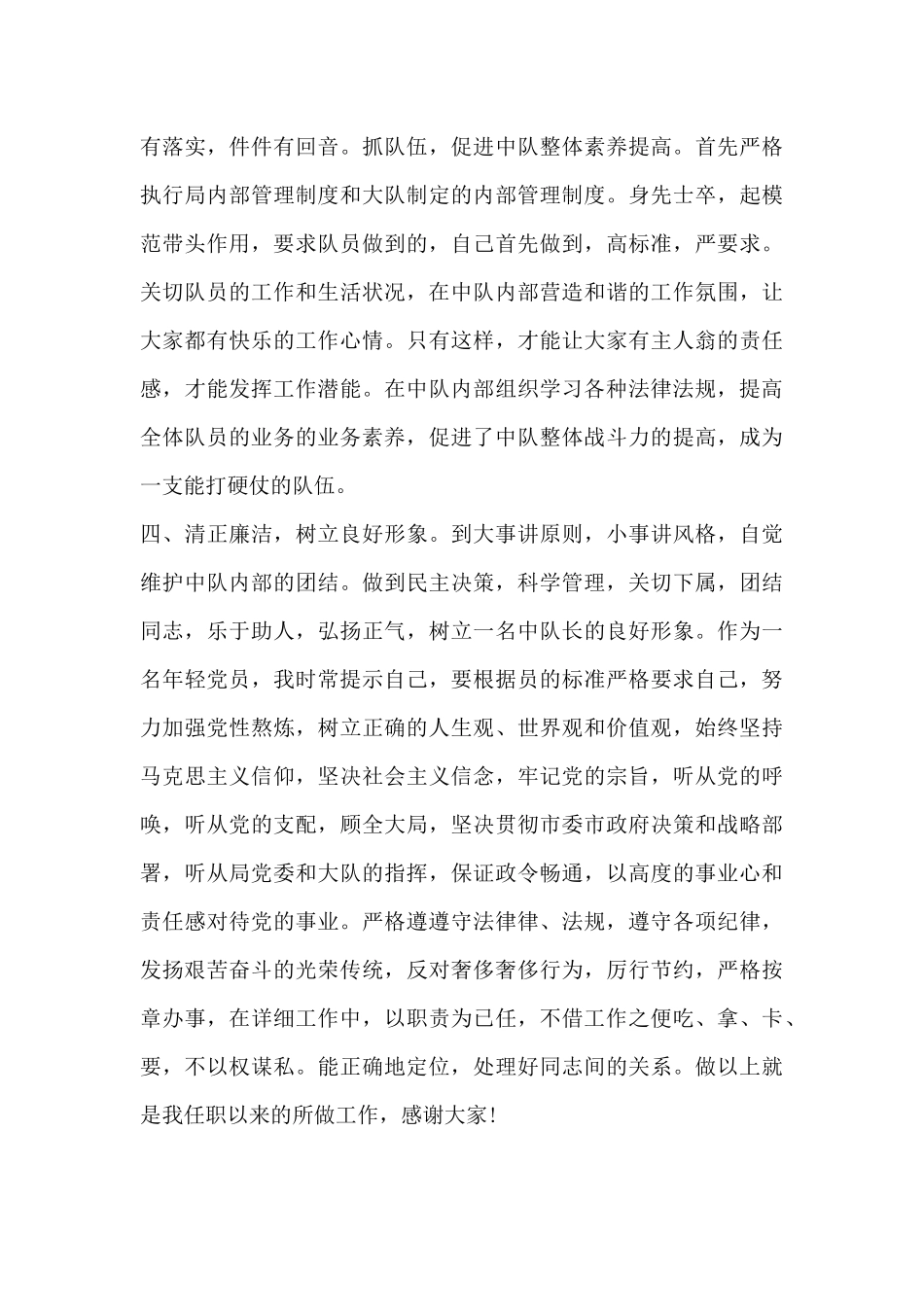 综合执法思想工作总结范文-个人思想工作总结范文_第3页