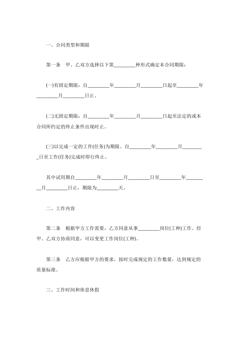 综合性劳动合同书_第2页