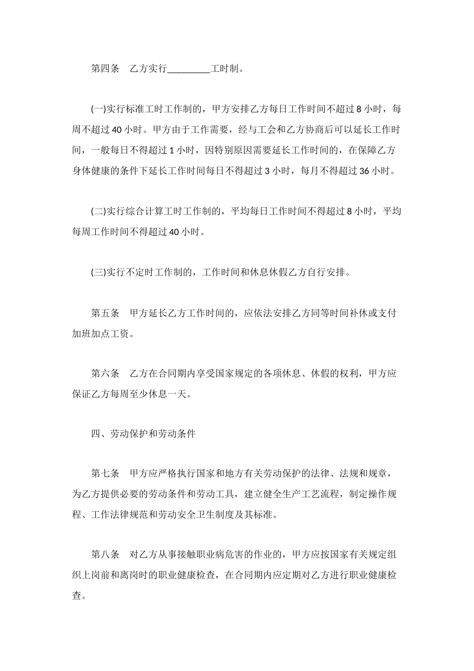 综合性劳动合同书_第3页