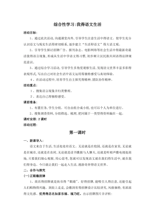 综合性学习：我的语文生活