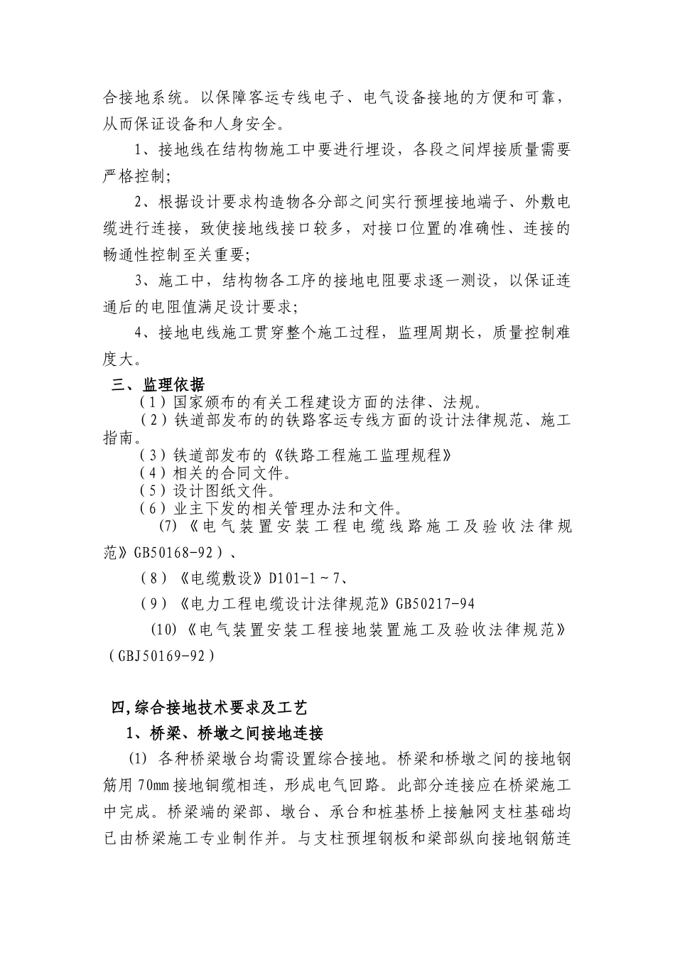 综合接地专业施工监理实施细则_第2页