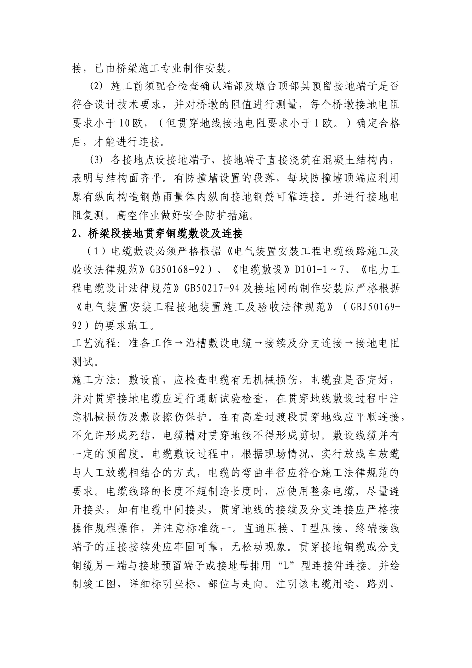 综合接地专业施工监理实施细则_第3页