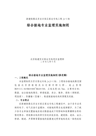 综合接地专业施工监理实施细则