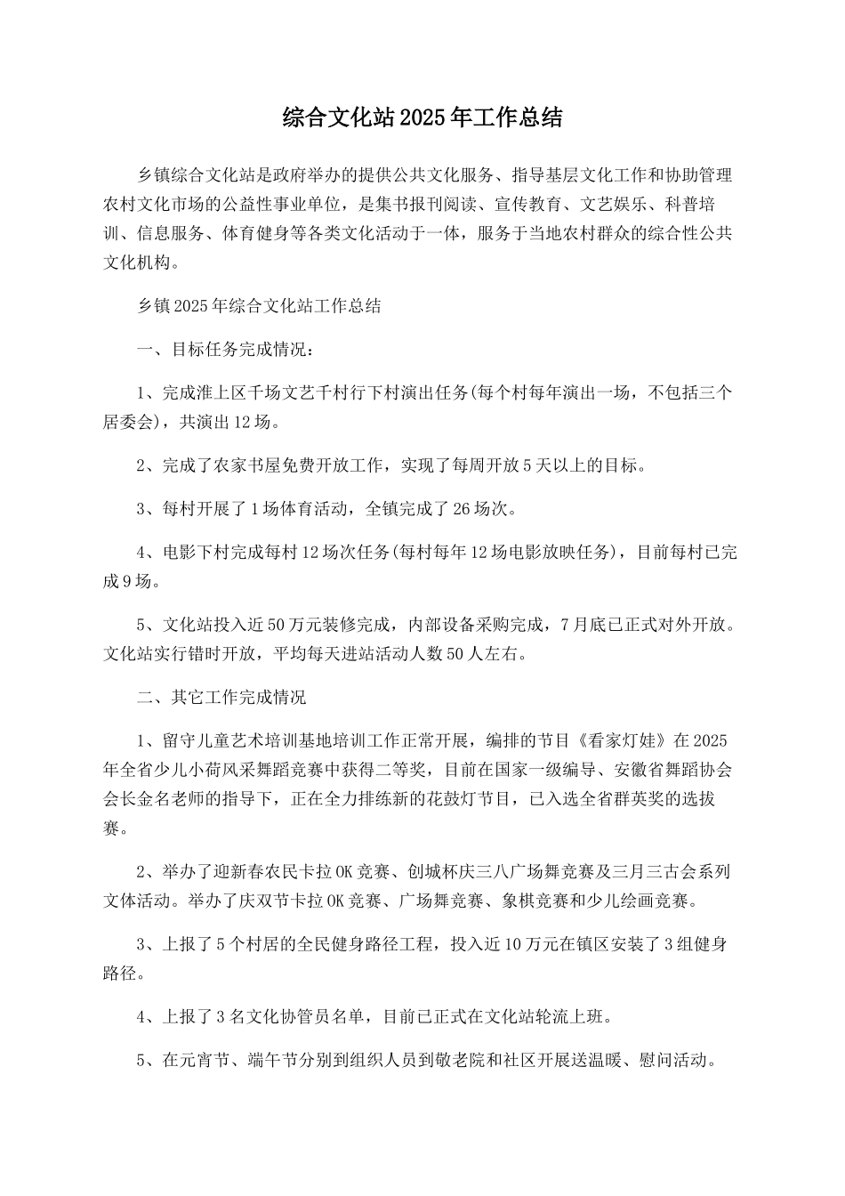 综合文化站2025年工作总结_第1页