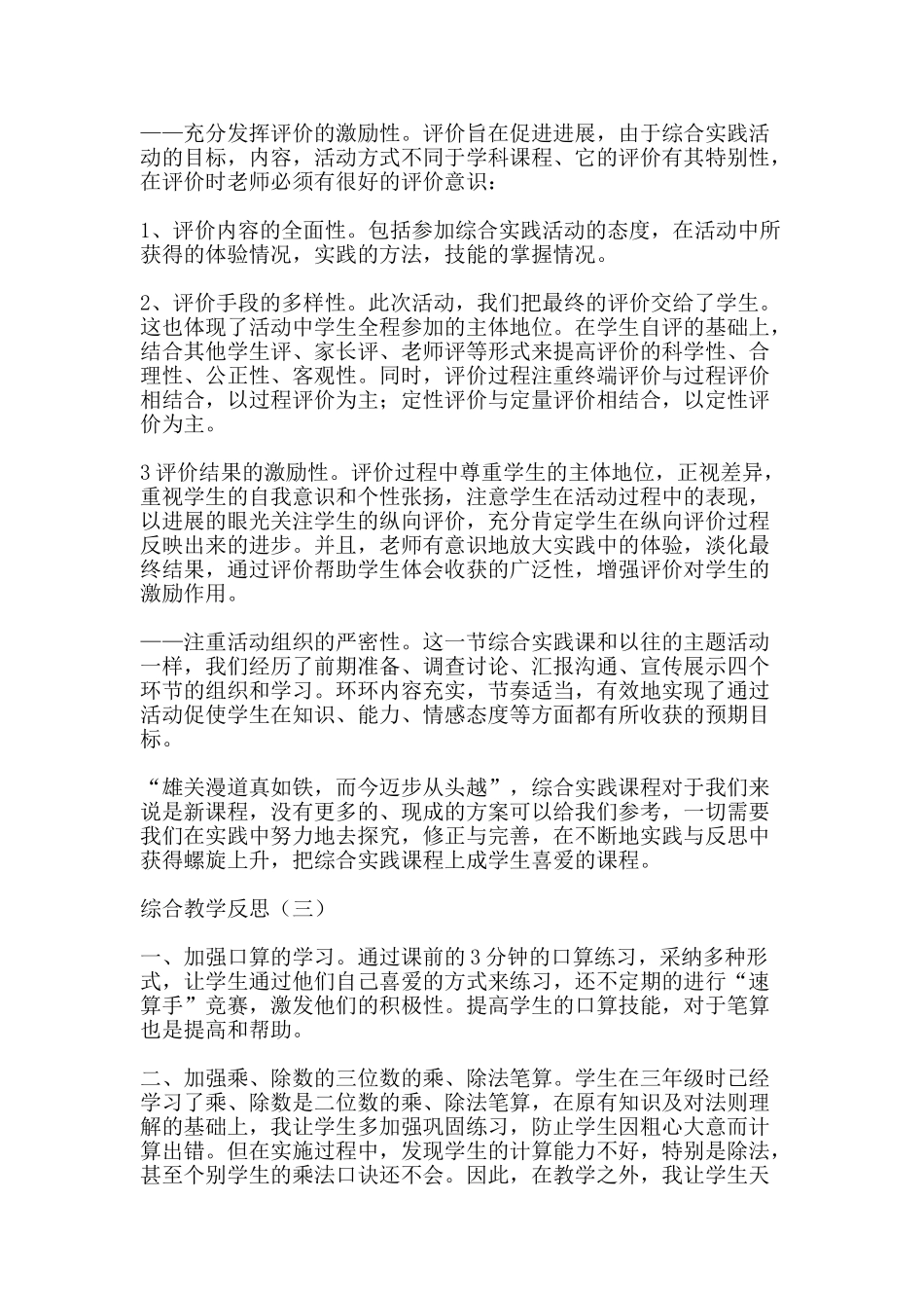 综合教学反思-精品范文资料_第2页