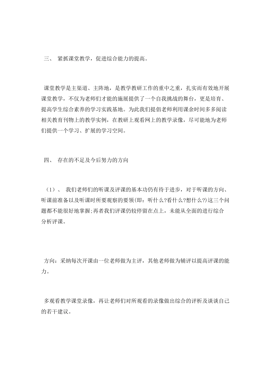 综合教研组2025秋季工作总结_第2页