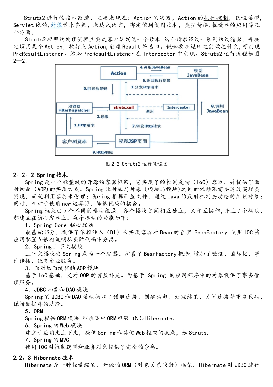 综合案例-基于SSH框架的农家乐网站的设计与实现._第2页