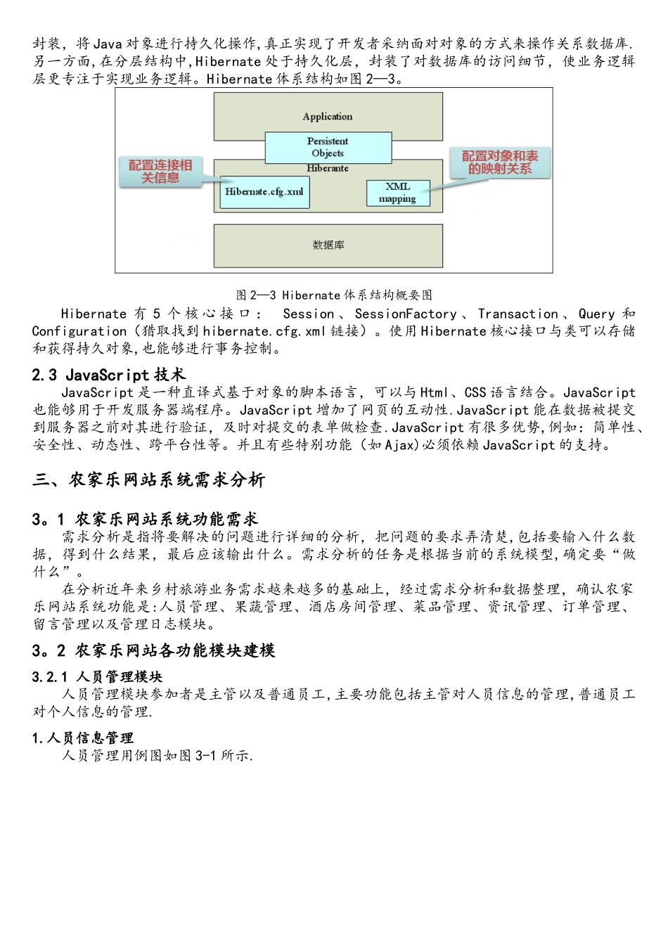 综合案例-基于SSH框架的农家乐网站的设计与实现._第3页