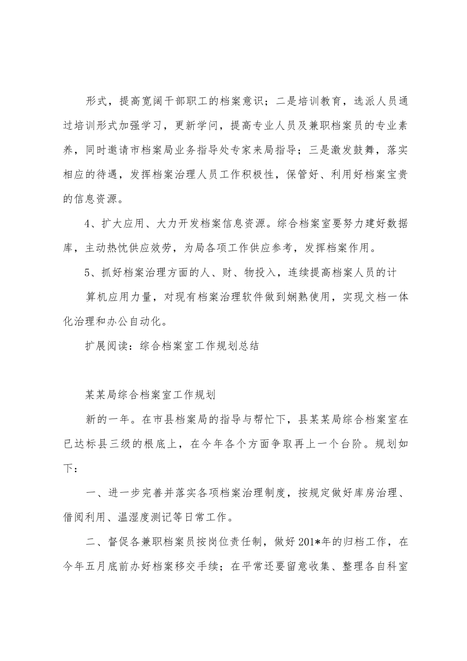 综合档案室2025年年工作计划)_第2页