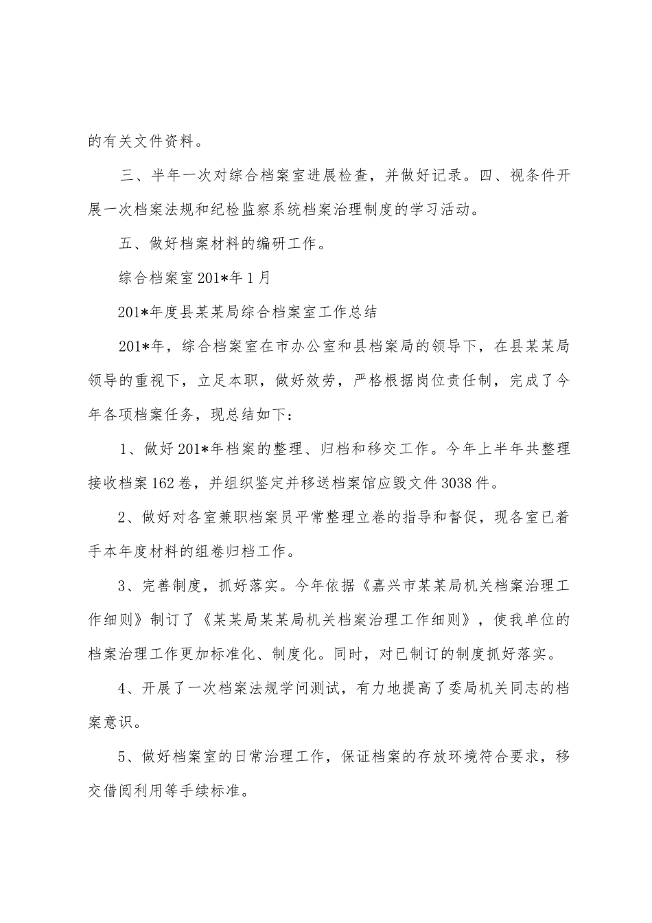 综合档案室2025年年工作计划)_第3页