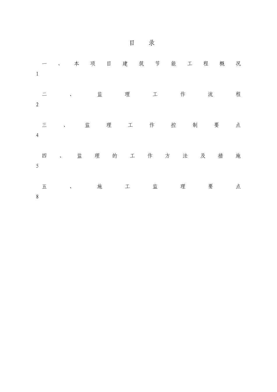 综合楼建筑节能工程监理细则_第1页