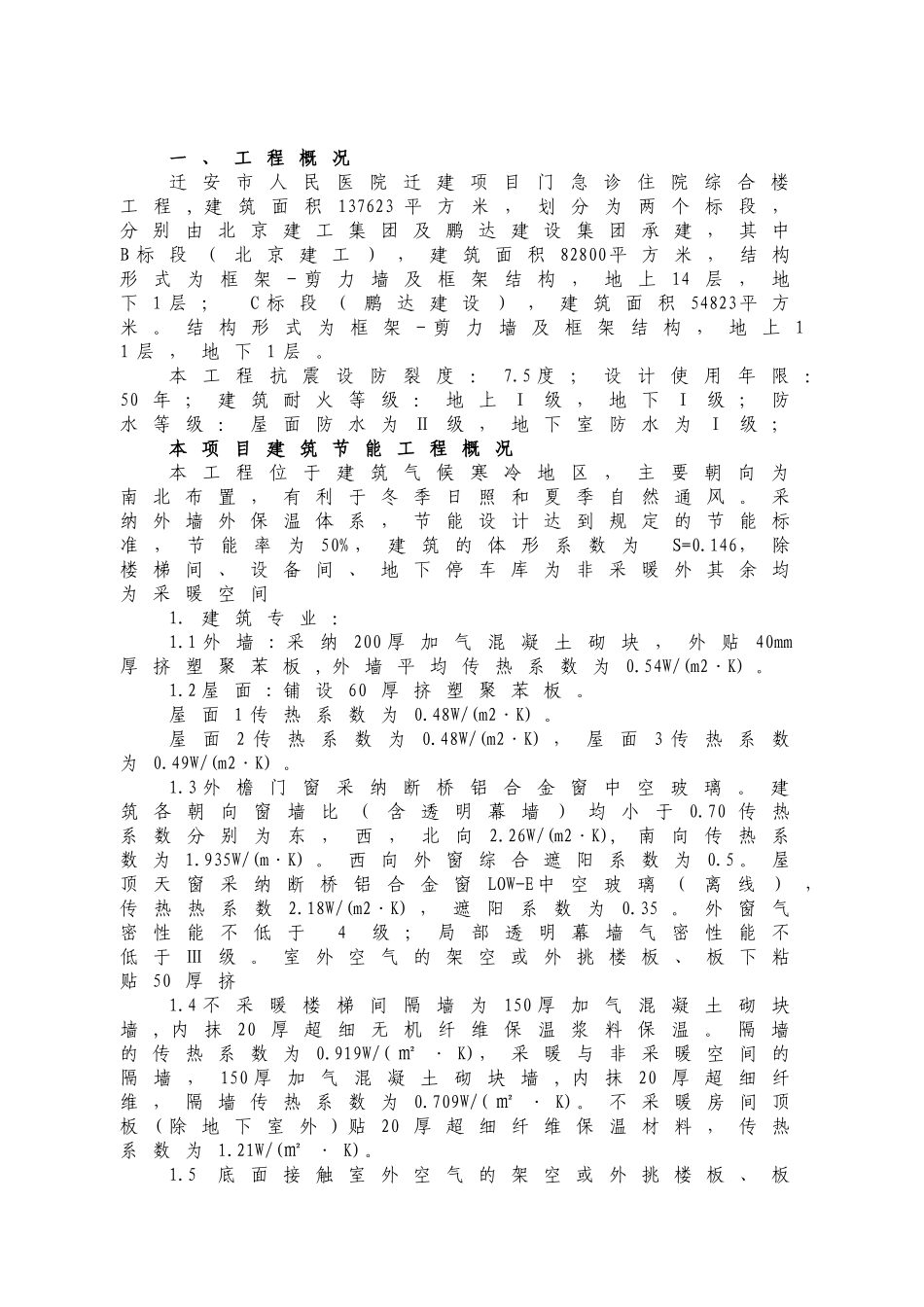 综合楼建筑节能工程监理细则_第2页